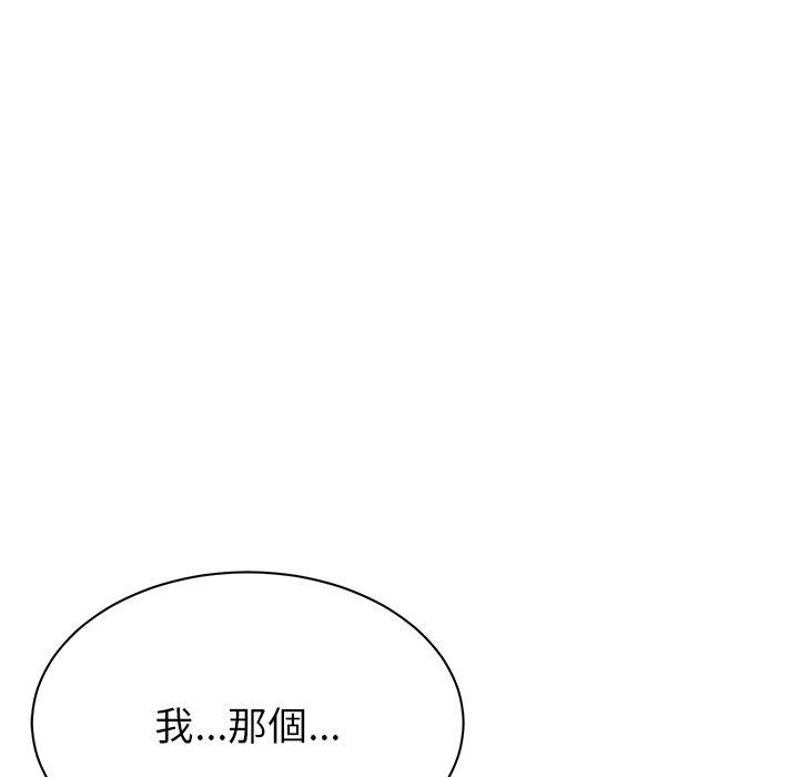 鄰居的滋味 第 9 話 第9页
