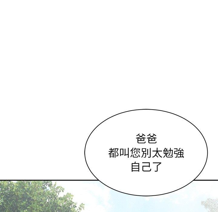 鄰居的滋味 第 9 話 第54页