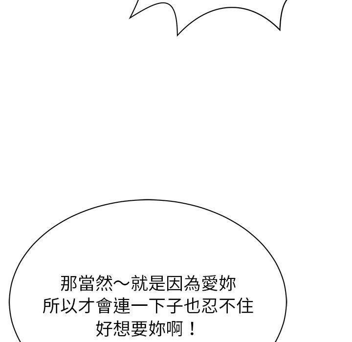 鄰居的滋味 第 9 話 第97页