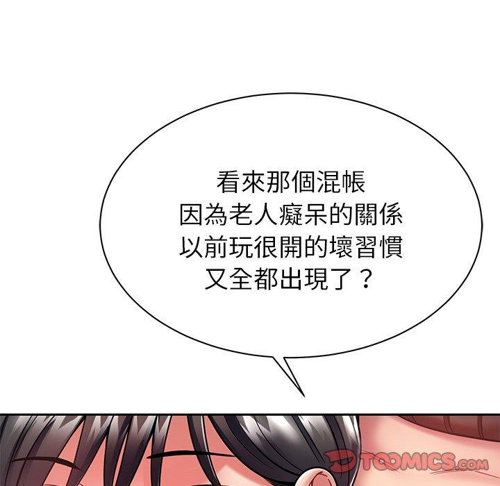 鄰居的滋味 第 9 話 第108页
