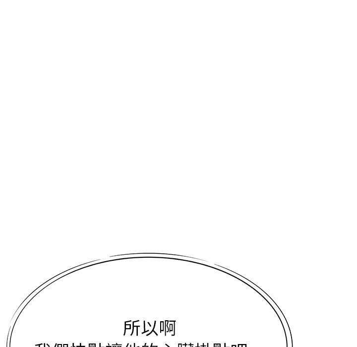 鄰居的滋味 第 9 話 第110页