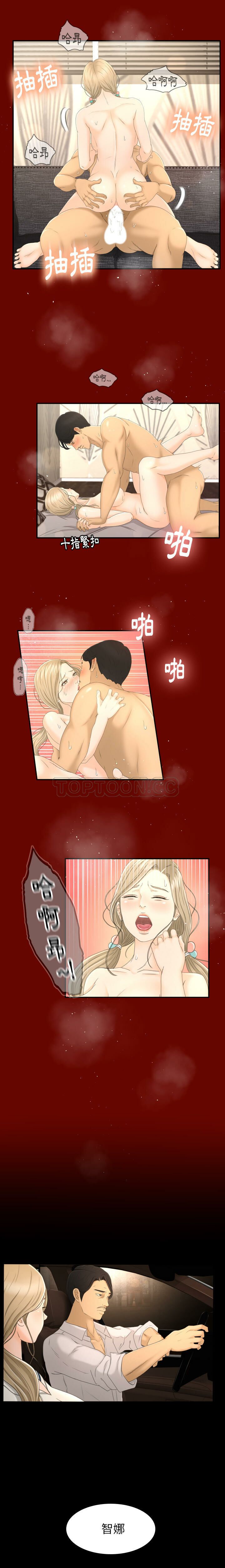 專屬契約 第7章 第3页