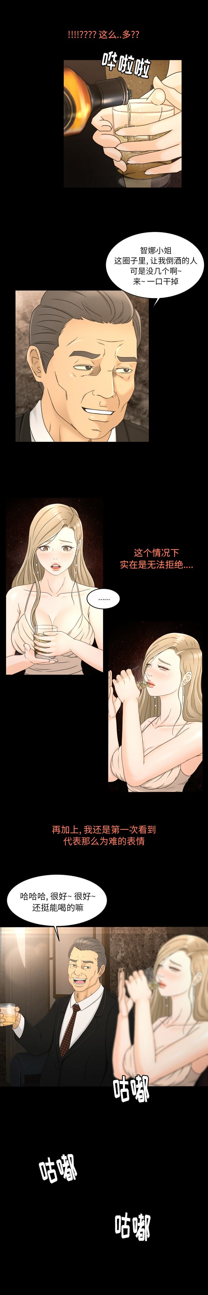 專屬契約 第8章 第10页