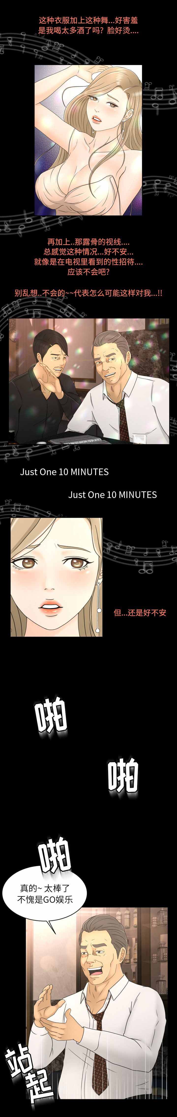 專屬契約 第8章 第16页