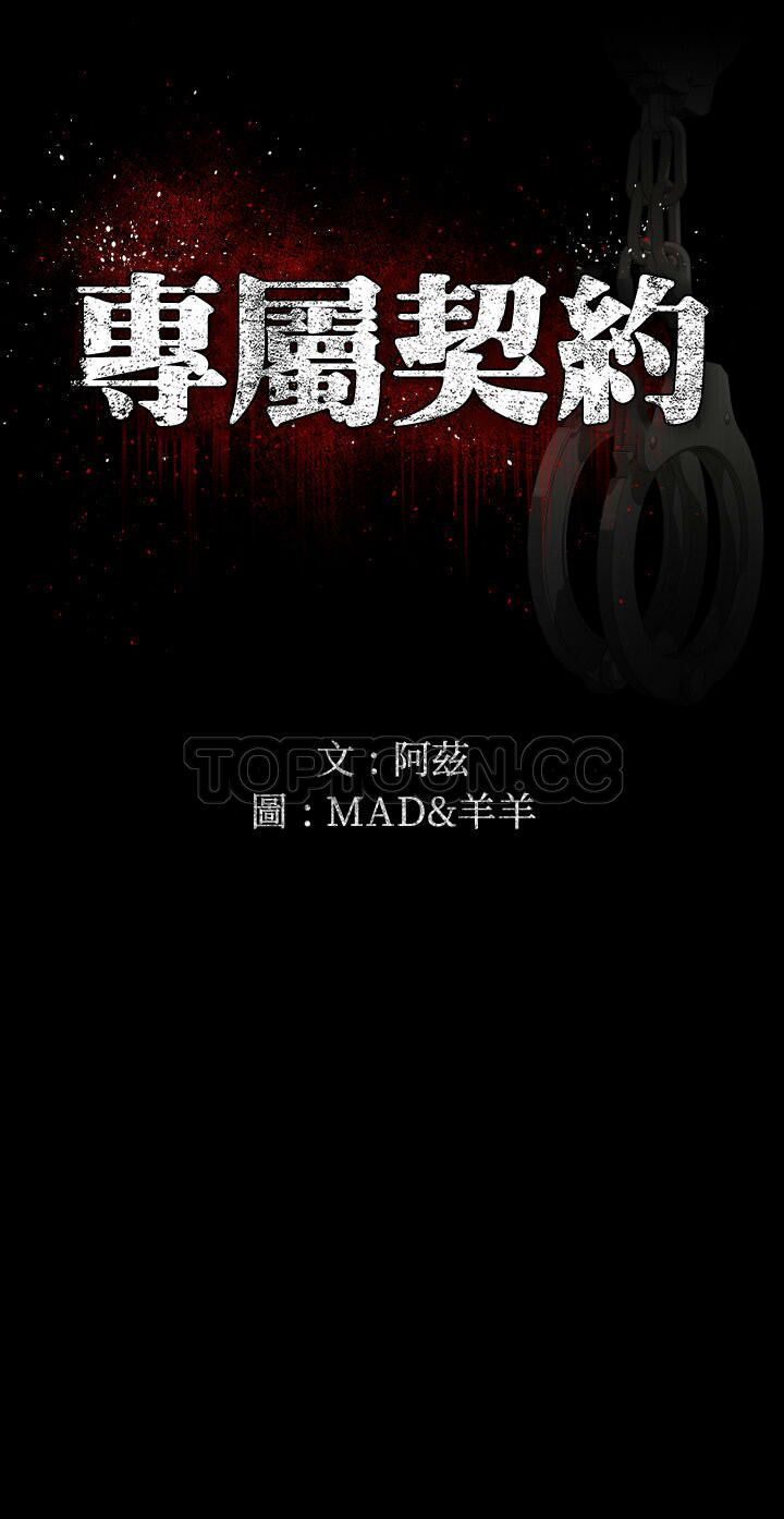 專屬契約 第1章 第1页