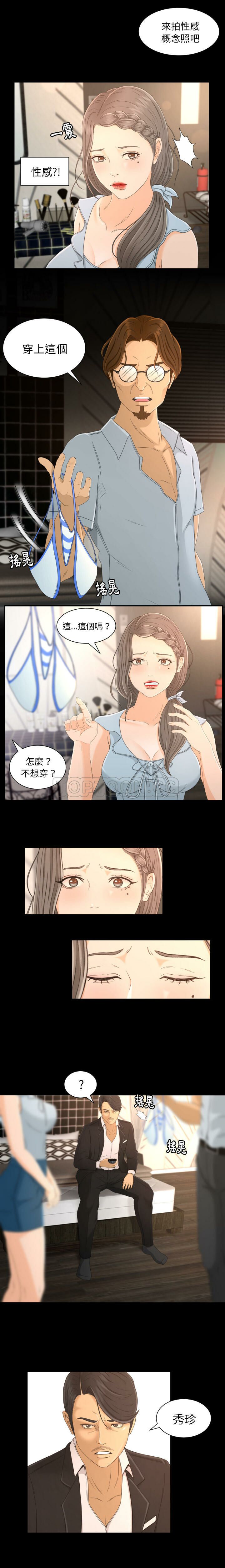 專屬契約 第1章 第4页