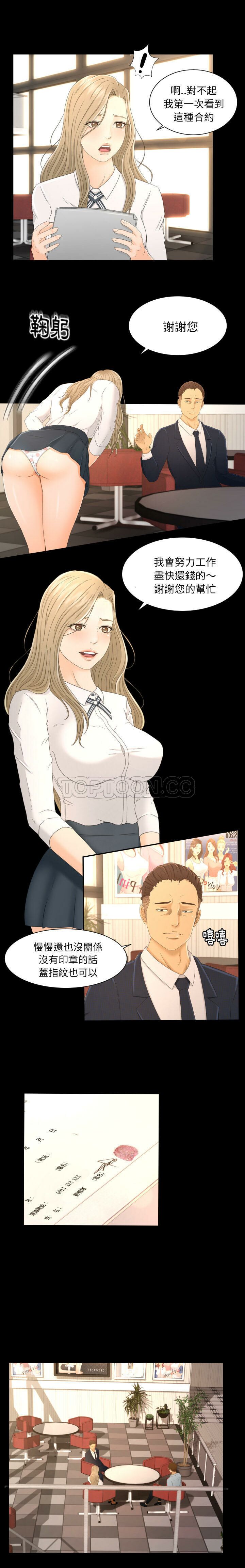 專屬契約 第3章 第8页