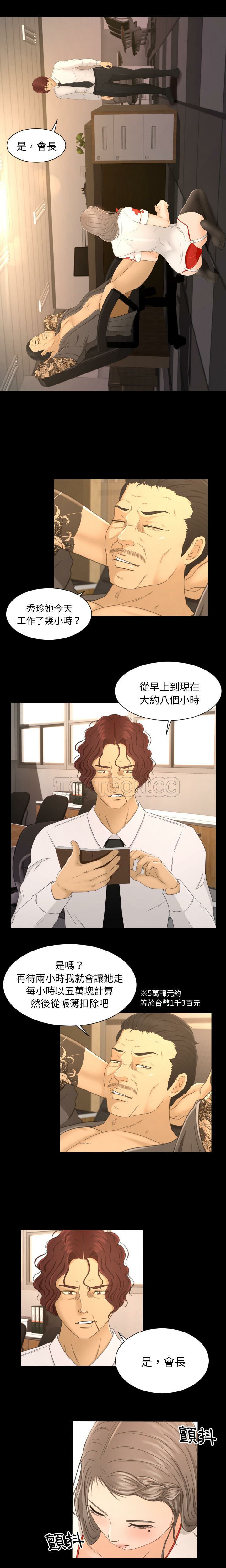 專屬契約 第3章 第11页