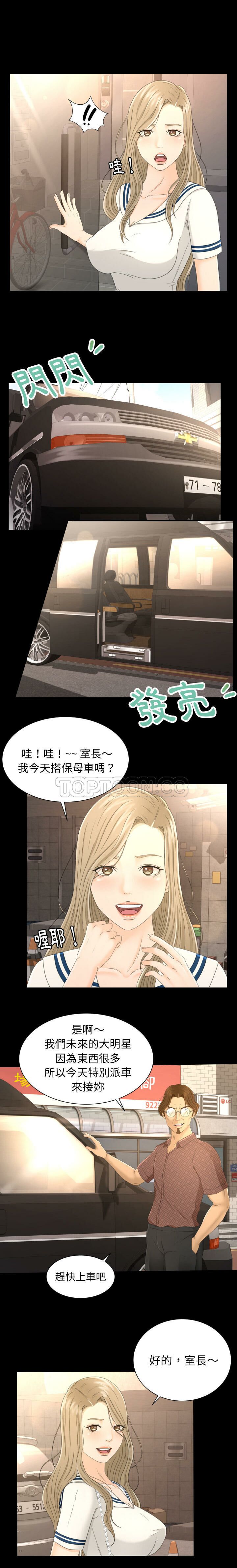專屬契約 第4章 第2页