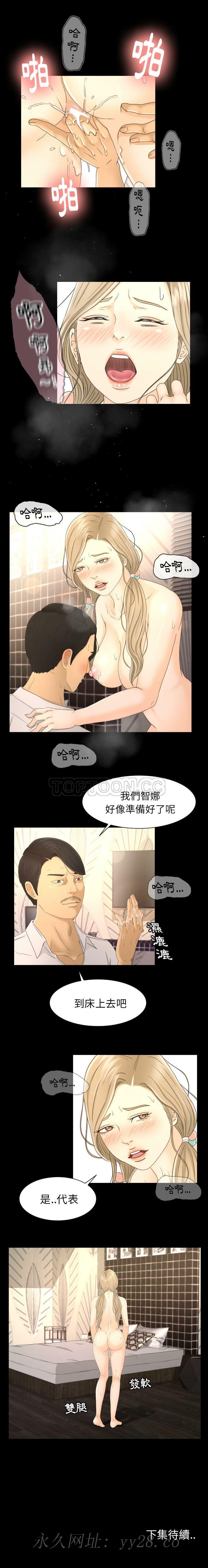 專屬契約 第5章 第8页