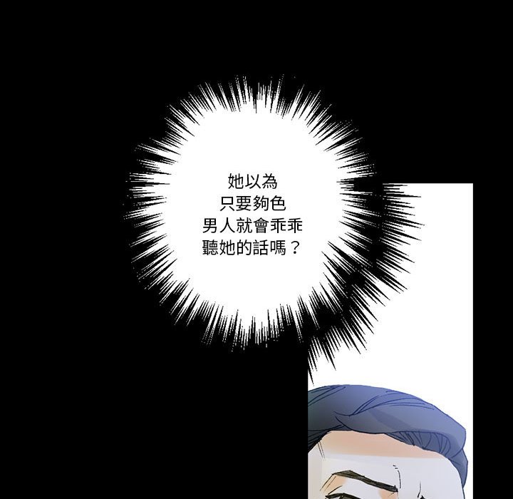 培養完美情人 第5章 第38页