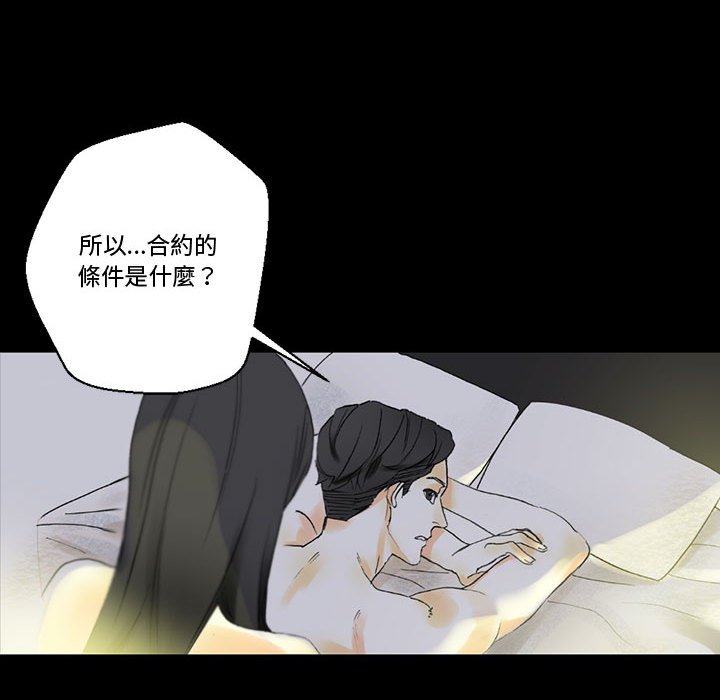 培養完美情人 第5章 第101页