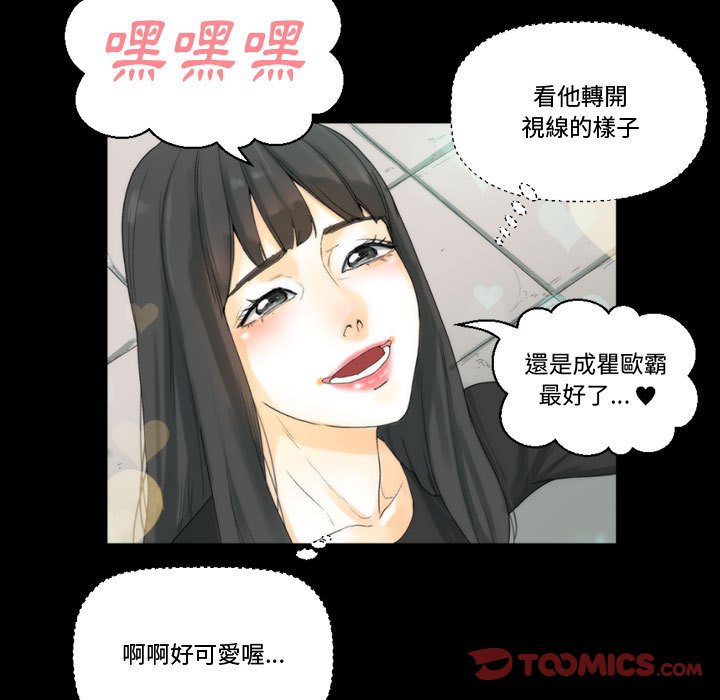 培養完美情人 第7章 第30页