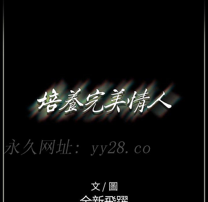 培養完美情人 第7章 第140页