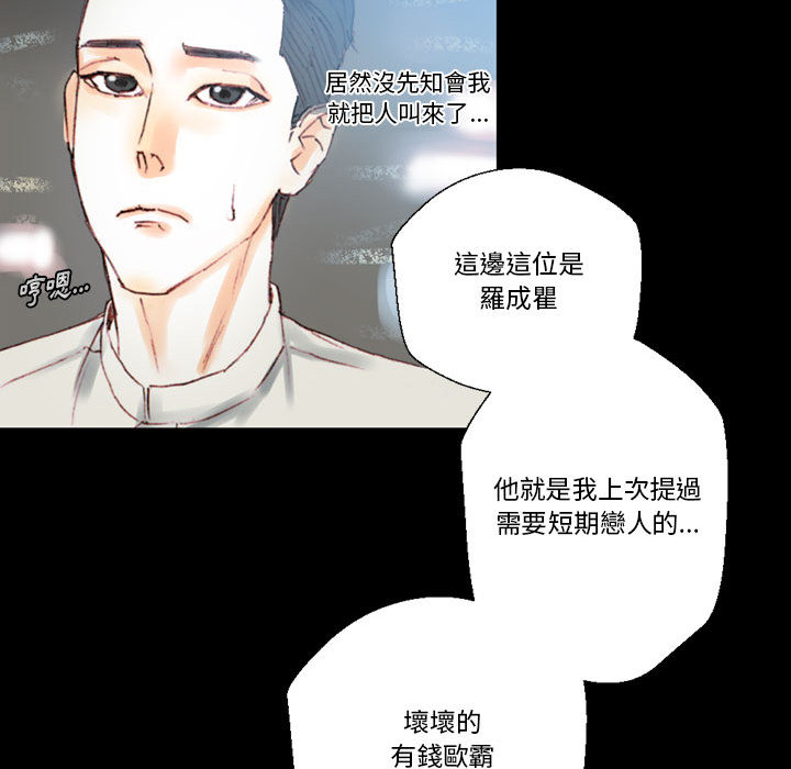 培養完美情人 第1章 第132页