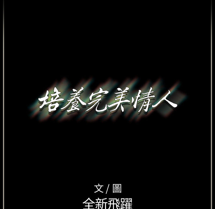 培養完美情人 第1章 第195页