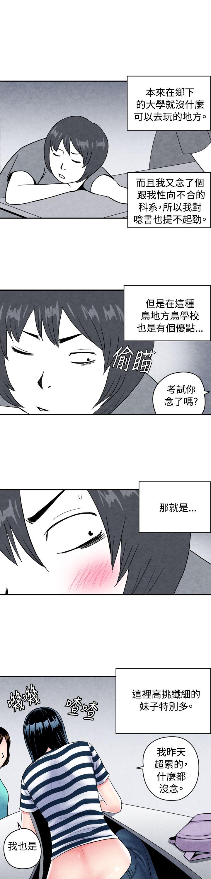 生物学的女性攻略法 CASE 01-1. 頭腦聰明的男性 第2页