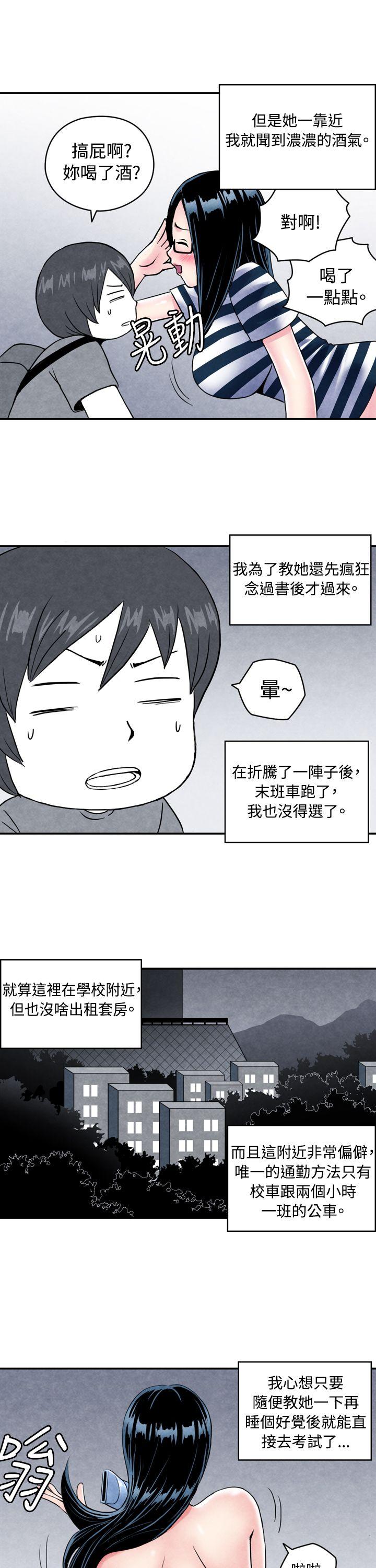 生物学的女性攻略法 CASE 01-1. 頭腦聰明的男性 第7页