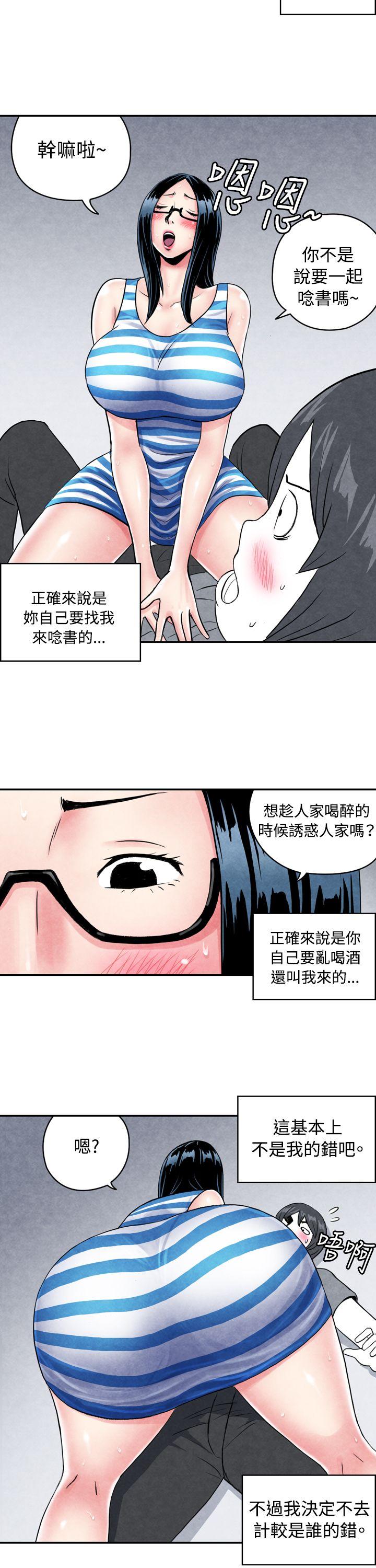 生物学的女性攻略法 CASE 01-1. 頭腦聰明的男性 第12页