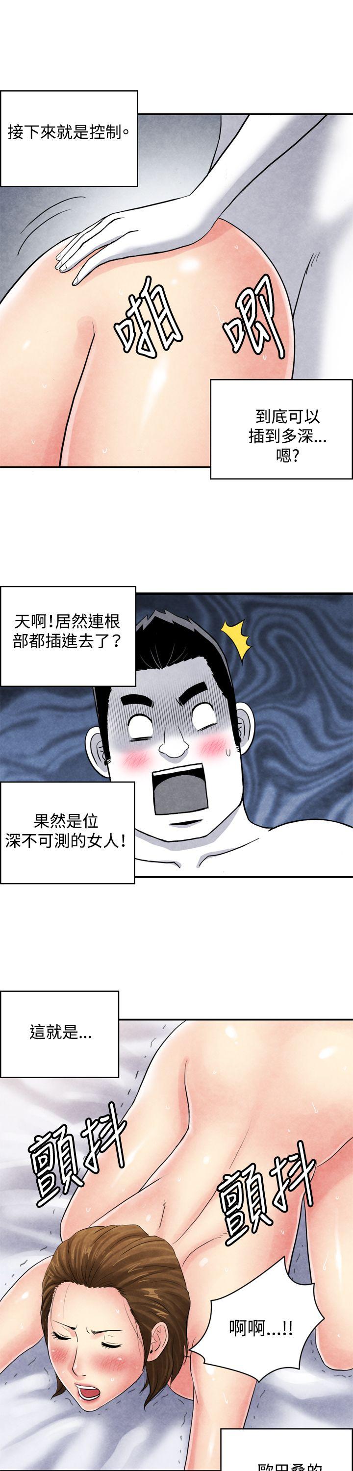 生物学的女性攻略法 CASE 04-2. 有夫之婦 第5页
