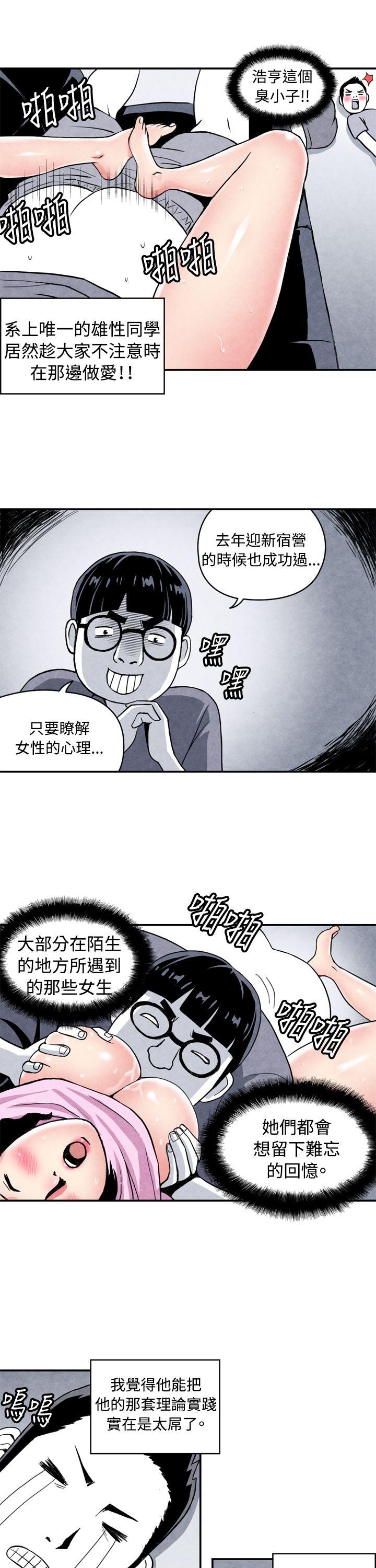 生物学的女性攻略法 CASE 02-1. 在陌生地方的悸動 第4页