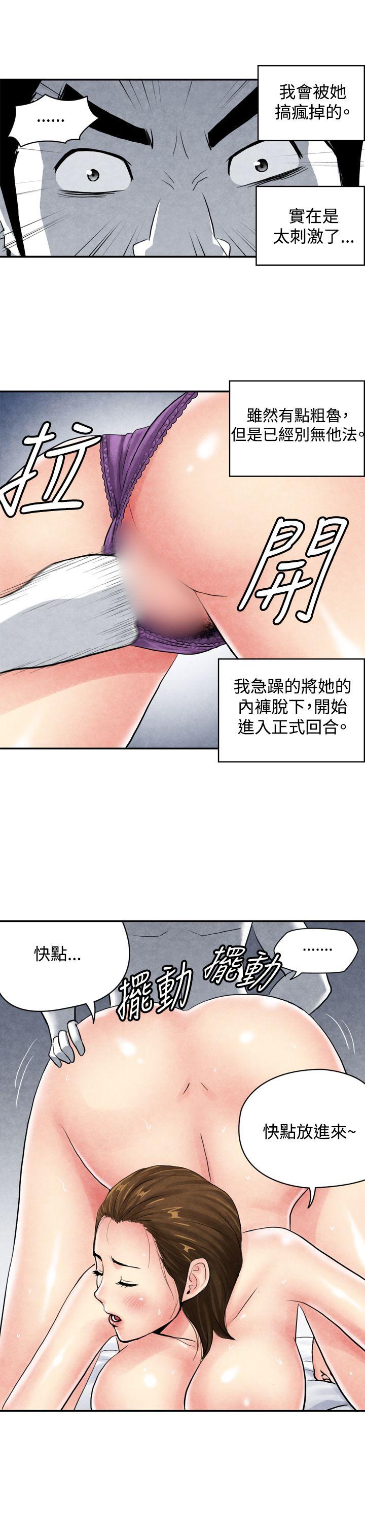 生物学的女性攻略法 CASE 04-1. 有夫之婦 第11页