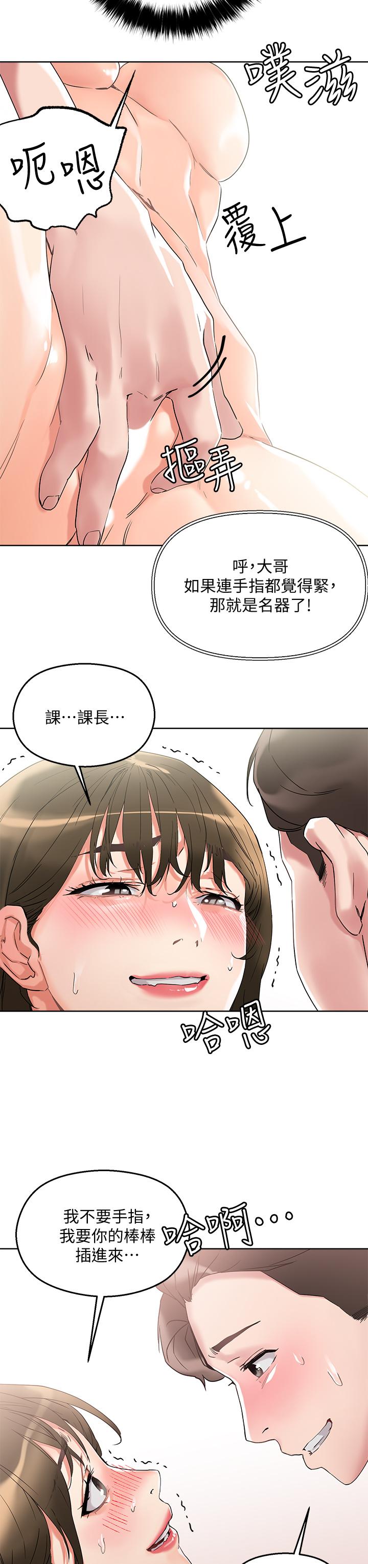 把妹鬼達人 第11話-請用老二磨蹭我的乳頭 第31页