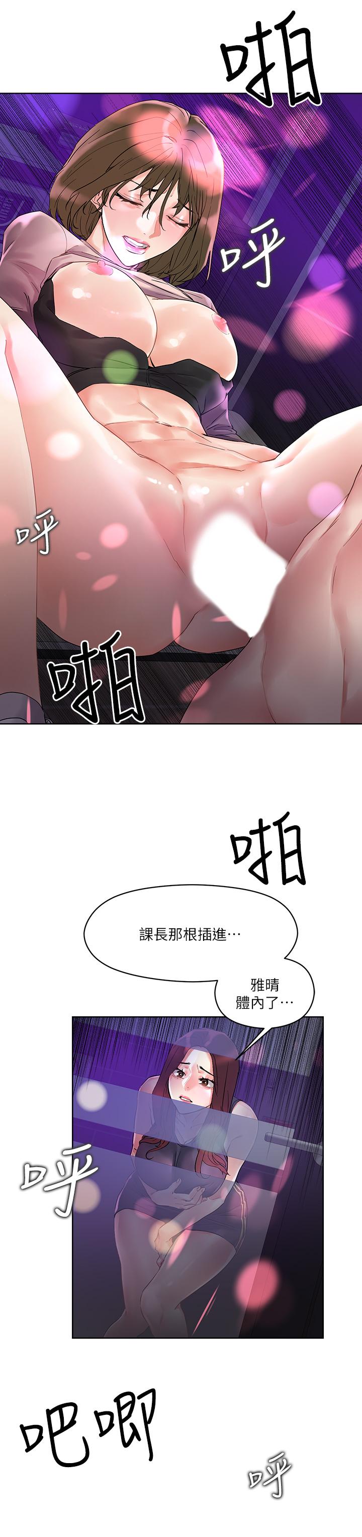 把妹鬼達人 第14話-我也好想被狂插 第27页