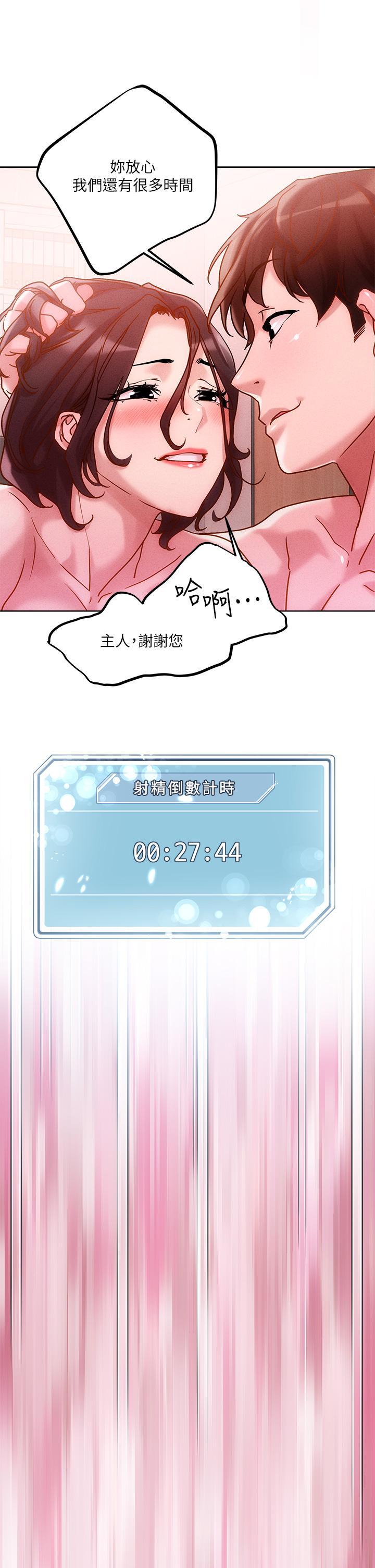 把妹鬼達人 第17話-讓人精蟲衝腦的巨乳 第29页