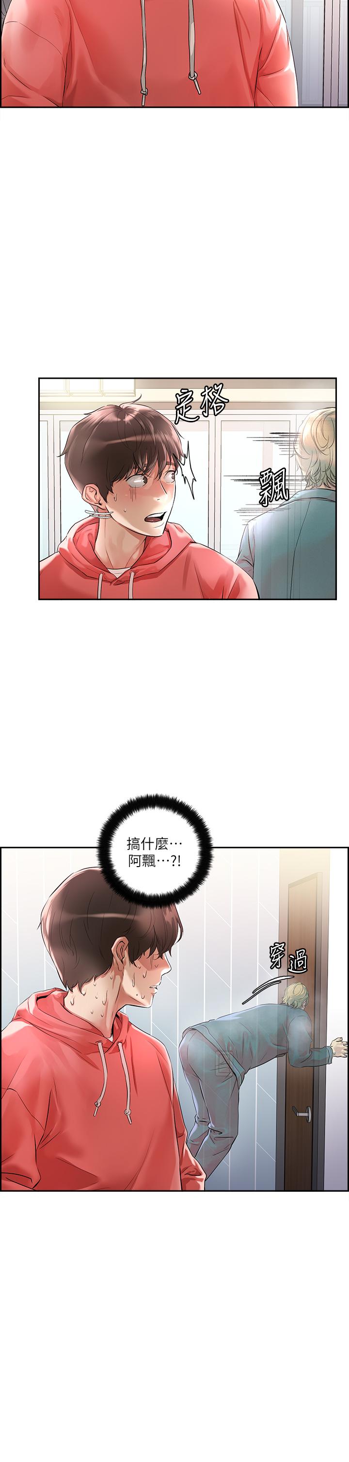 把妹鬼達人 第1話-色鬼授予的愛愛超能力 第11页