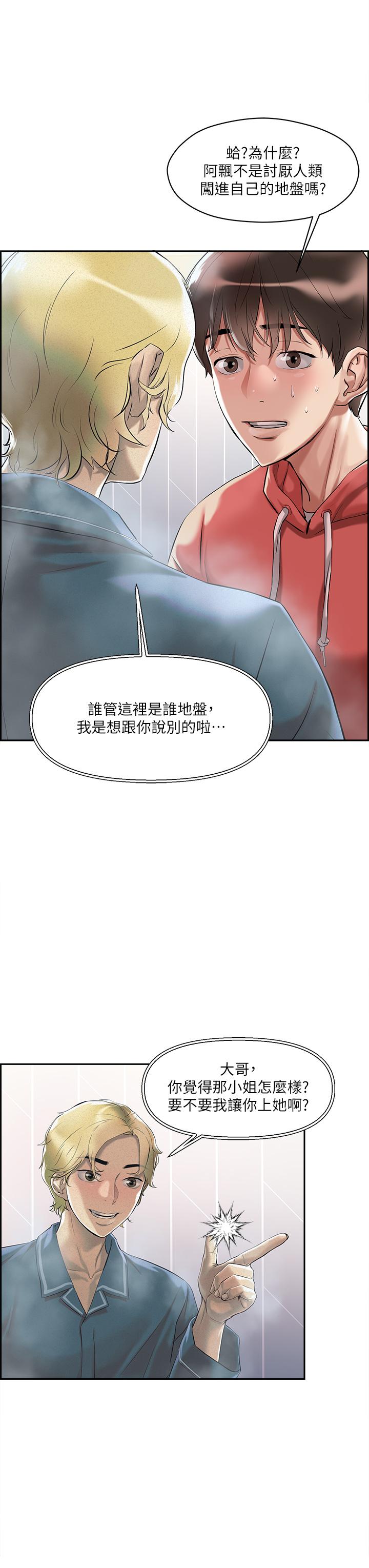 把妹鬼達人 第1話-色鬼授予的愛愛超能力 第21页