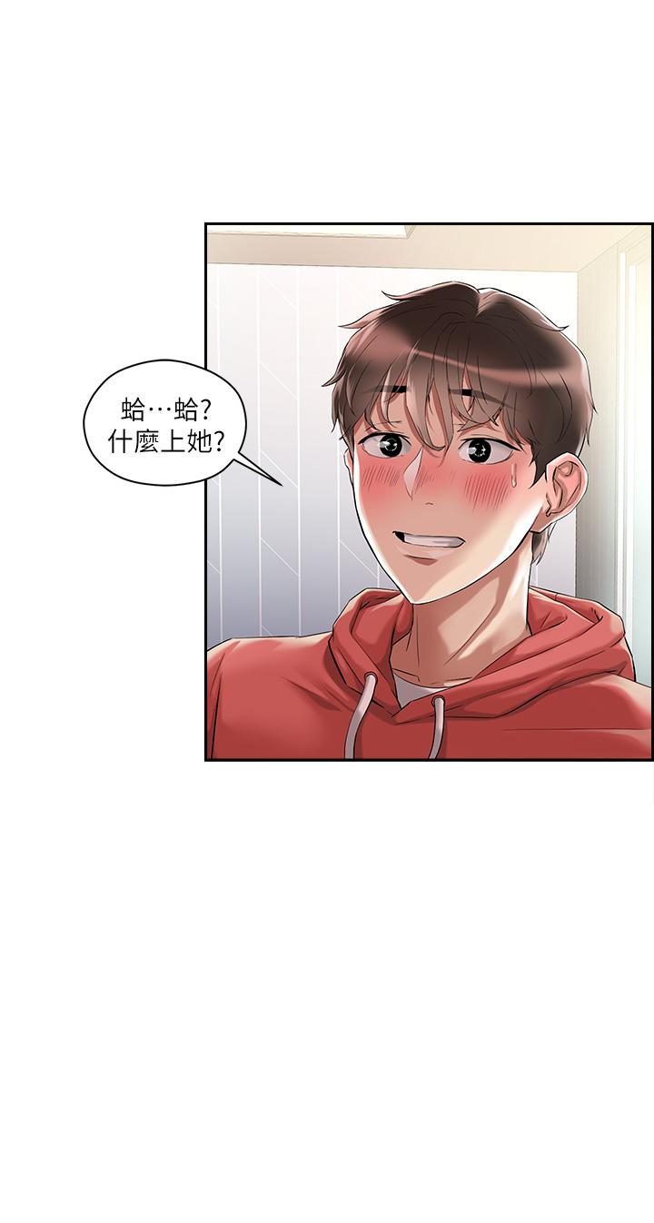 把妹鬼達人 第1話-色鬼授予的愛愛超能力 第22页