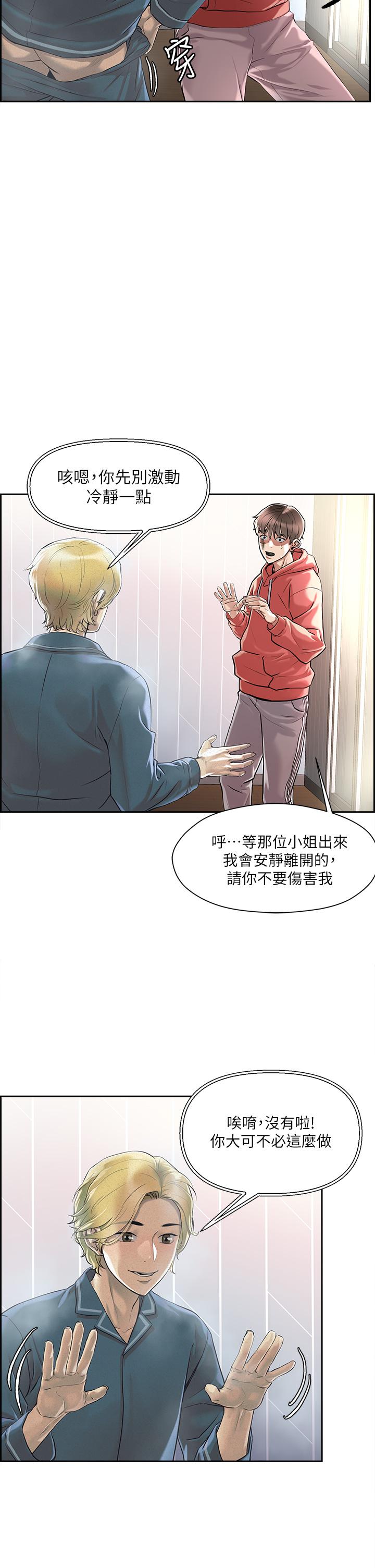 把妹鬼達人 第1話-色鬼授予的愛愛超能力 第20页