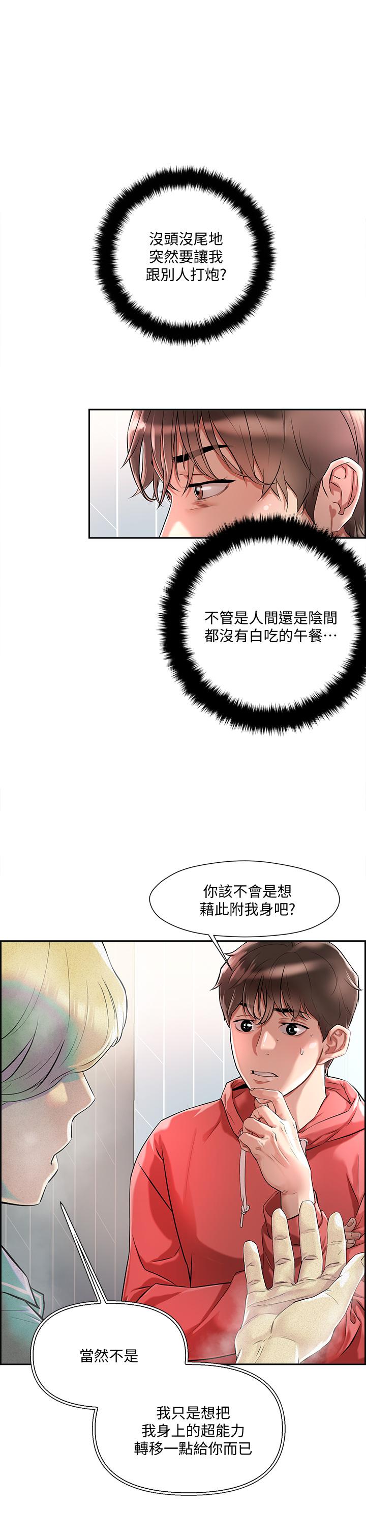 把妹鬼達人 第1話-色鬼授予的愛愛超能力 第24页