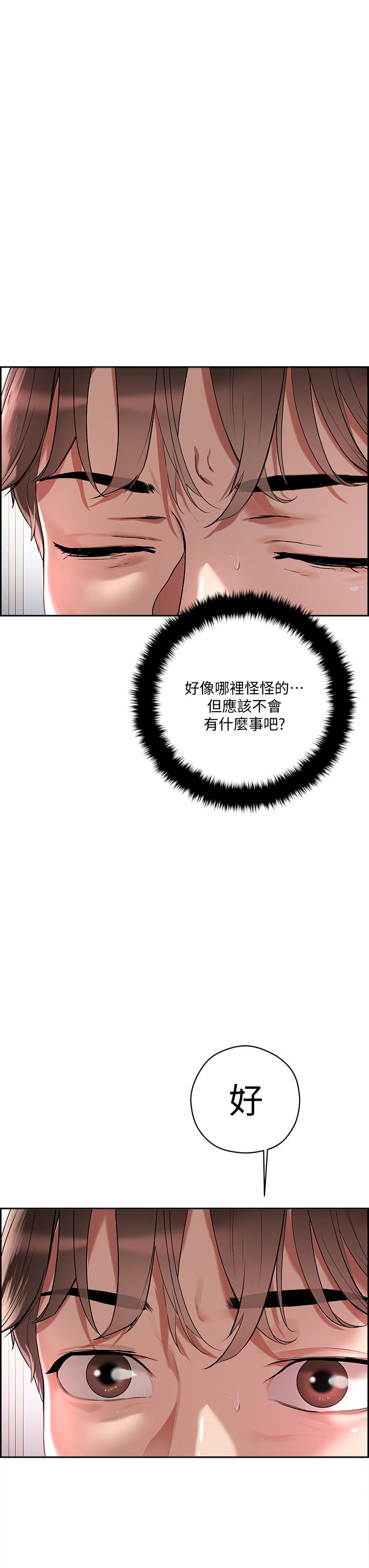 把妹鬼達人 第1話-色鬼授予的愛愛超能力 第25页