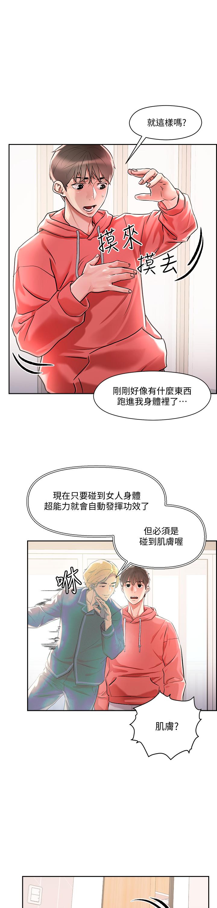 把妹鬼達人 第1話-色鬼授予的愛愛超能力 第31页