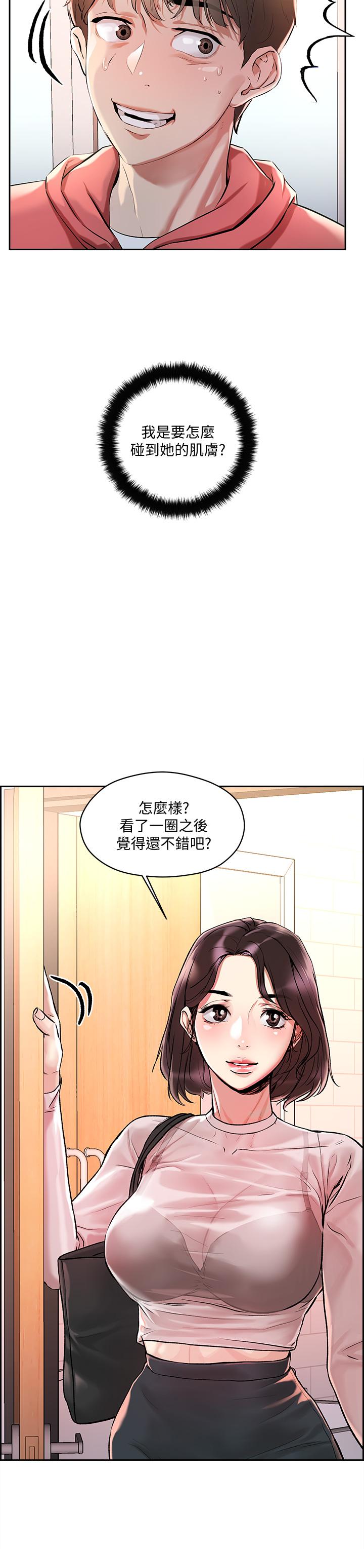 把妹鬼達人 第1話-色鬼授予的愛愛超能力 第33页