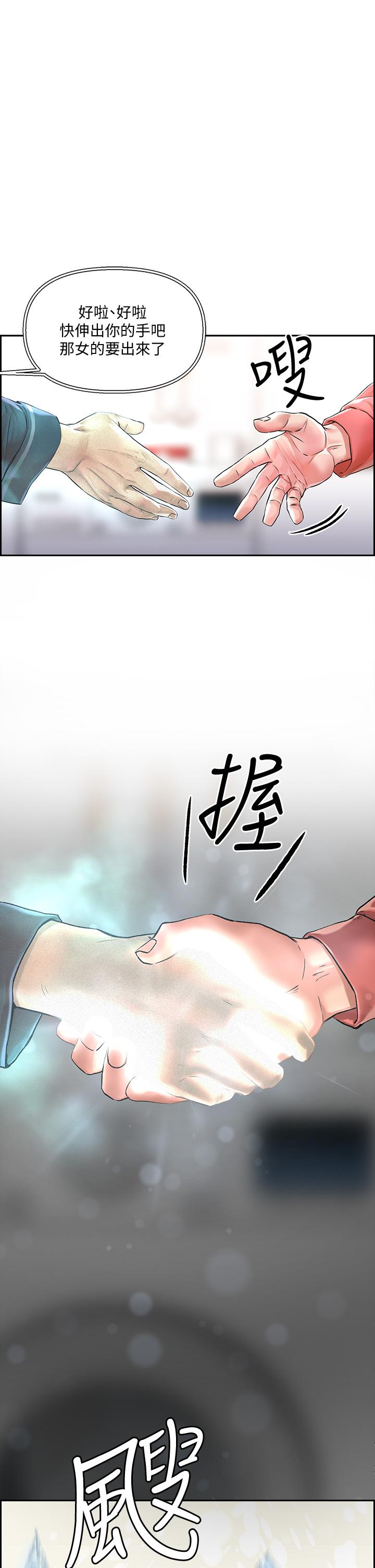 把妹鬼達人 第1話-色鬼授予的愛愛超能力 第28页