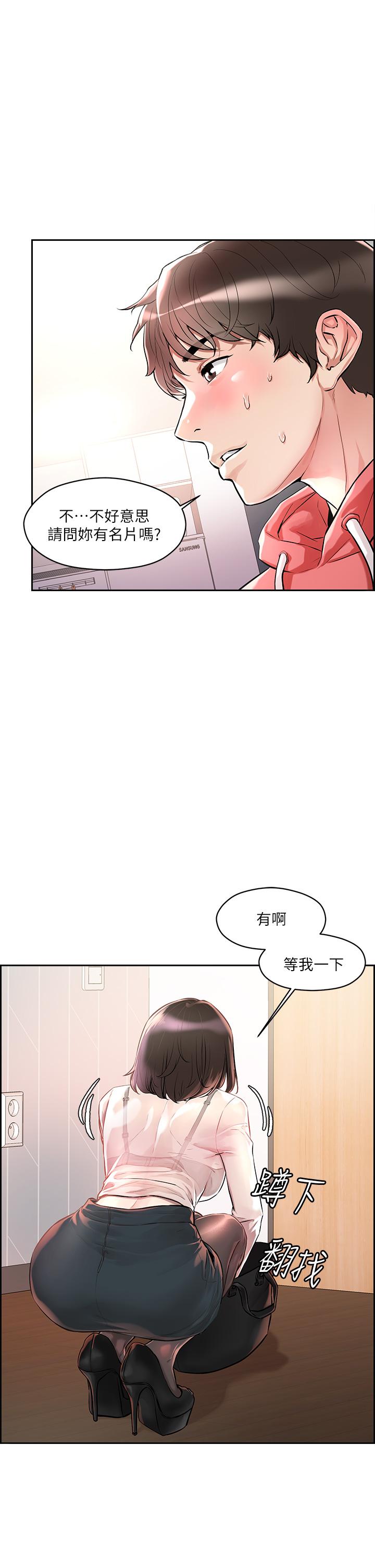 把妹鬼達人 第1話-色鬼授予的愛愛超能力 第38页