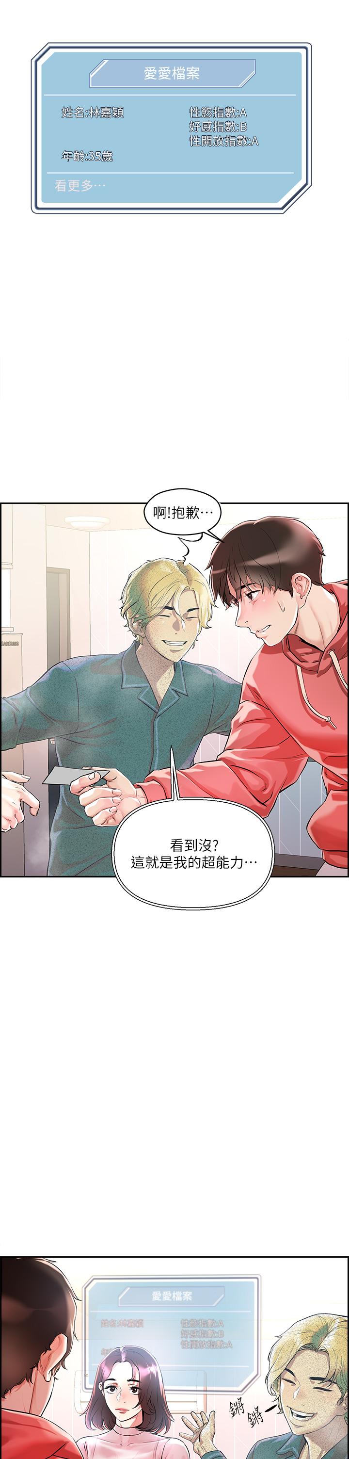 把妹鬼達人 第1話-色鬼授予的愛愛超能力 第42页