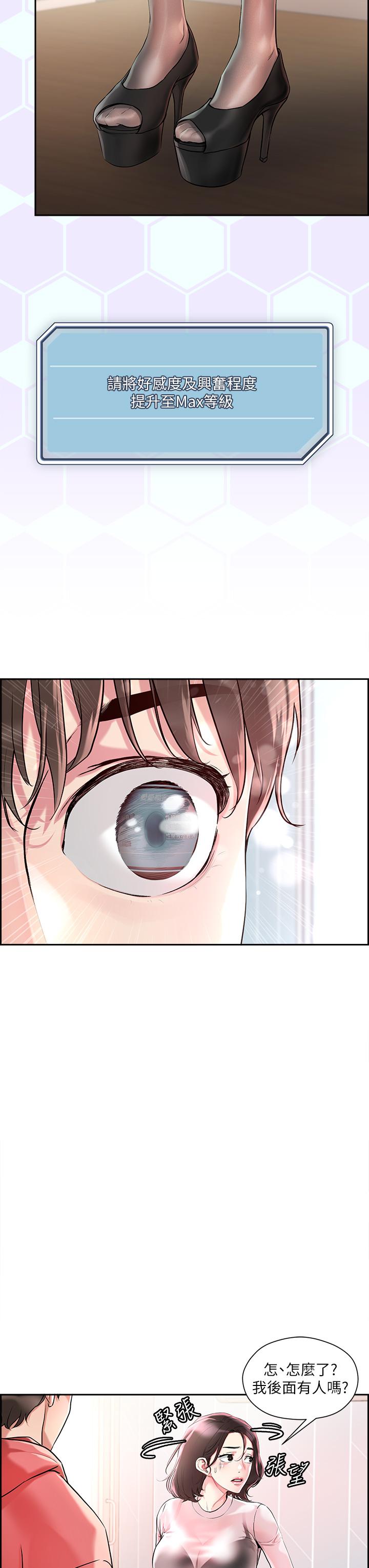 把妹鬼達人 第1話-色鬼授予的愛愛超能力 第46页