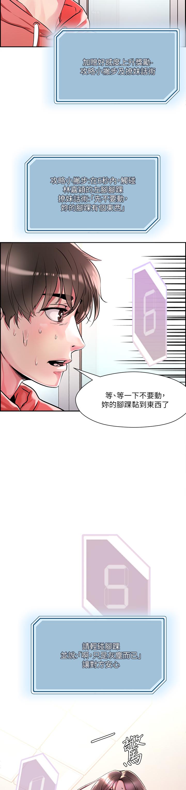 把妹鬼達人 第1話-色鬼授予的愛愛超能力 第50页