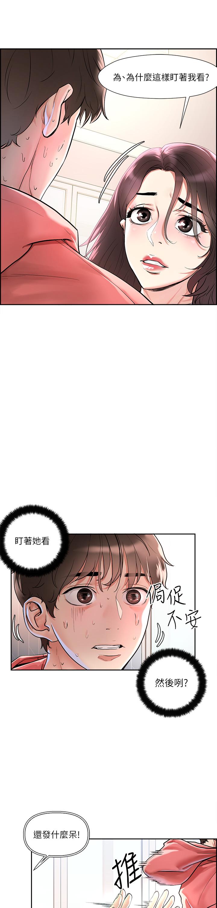 把妹鬼達人 第1話-色鬼授予的愛愛超能力 第56页