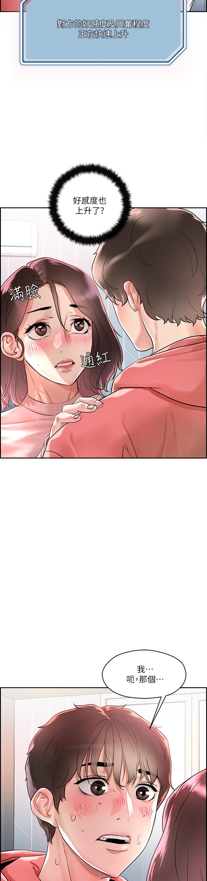 把妹鬼達人 第1話-色鬼授予的愛愛超能力 第58页