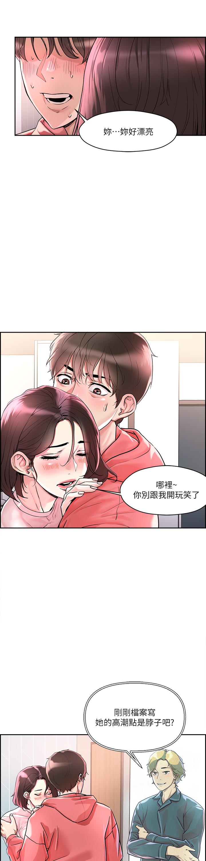 把妹鬼達人 第1話-色鬼授予的愛愛超能力 第60页