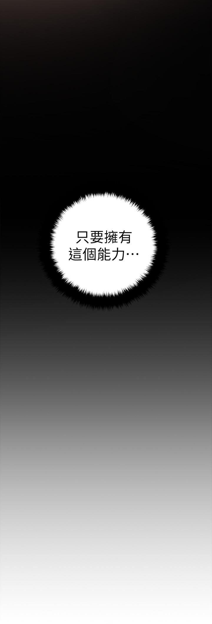 把妹鬼達人 第1話-色鬼授予的愛愛超能力 第69页