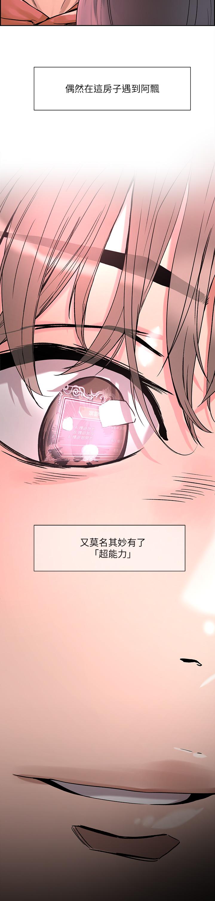 把妹鬼達人 第1話-色鬼授予的愛愛超能力 第68页