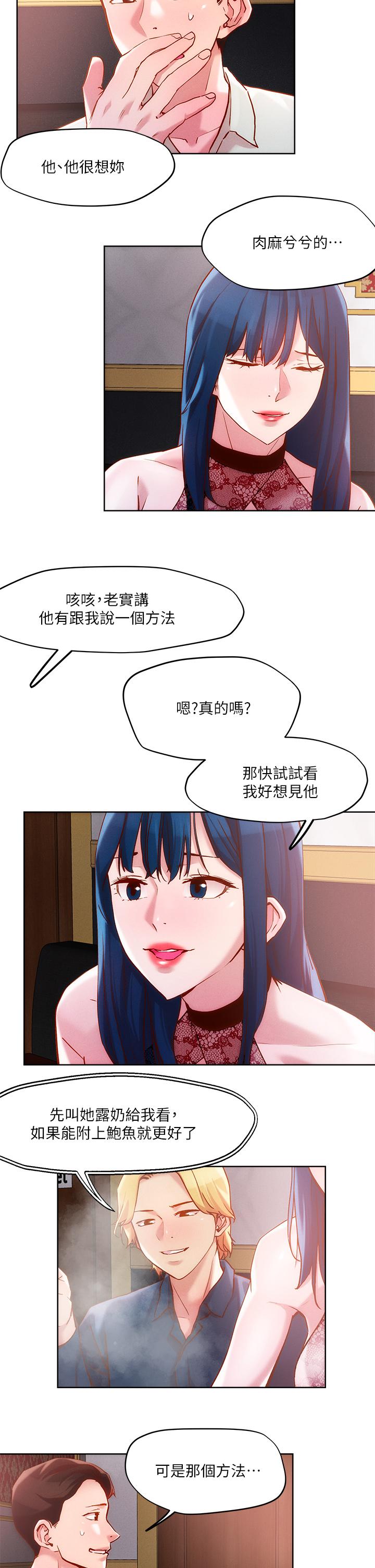 把妹鬼達人 第26話-我本來就喜歡重口味 第9页