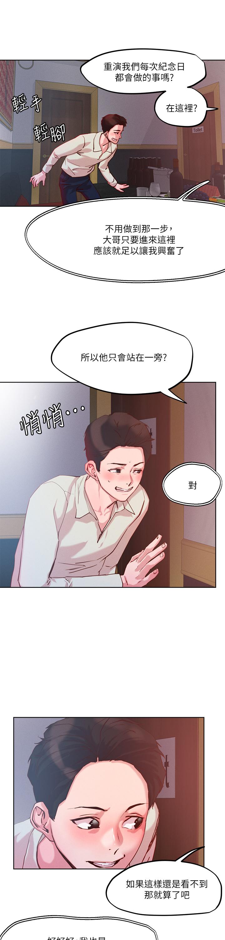 把妹鬼達人 第26話-我本來就喜歡重口味 第26页