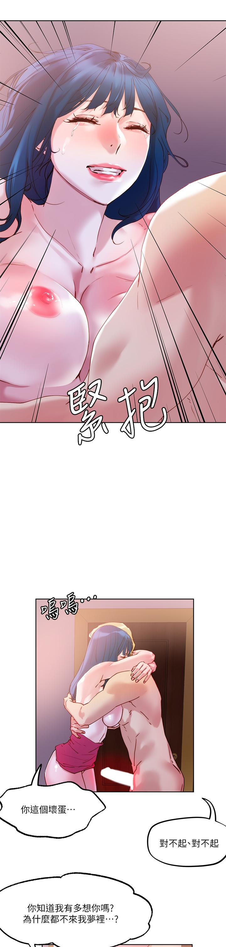 把妹鬼達人 第27話-大哥，嚐嚐我女友的滋味 第37页